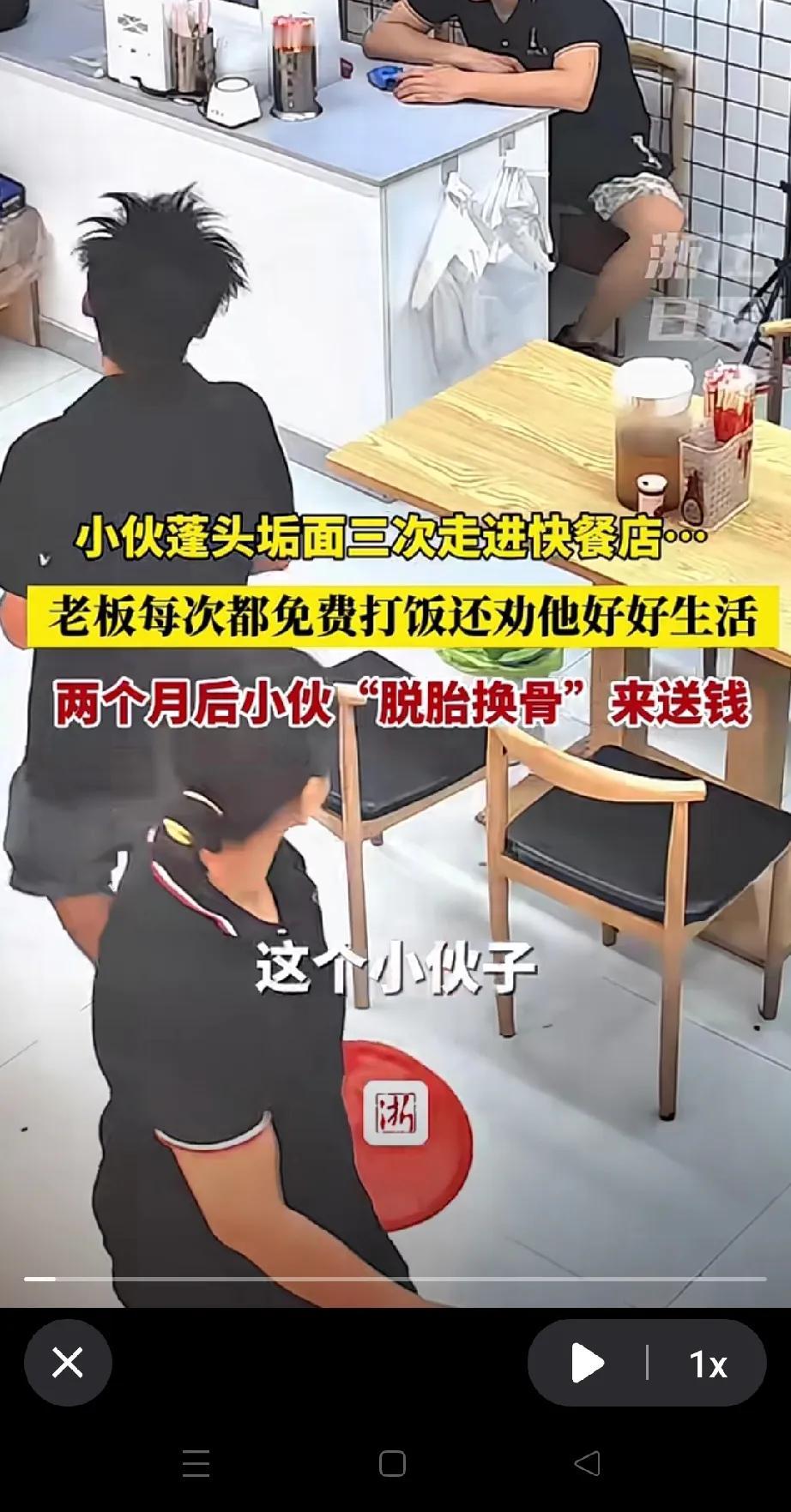 好心人遇上感恩的人，太感人了！

今年七月份的时候，广东一快餐店经常来一个小伙子