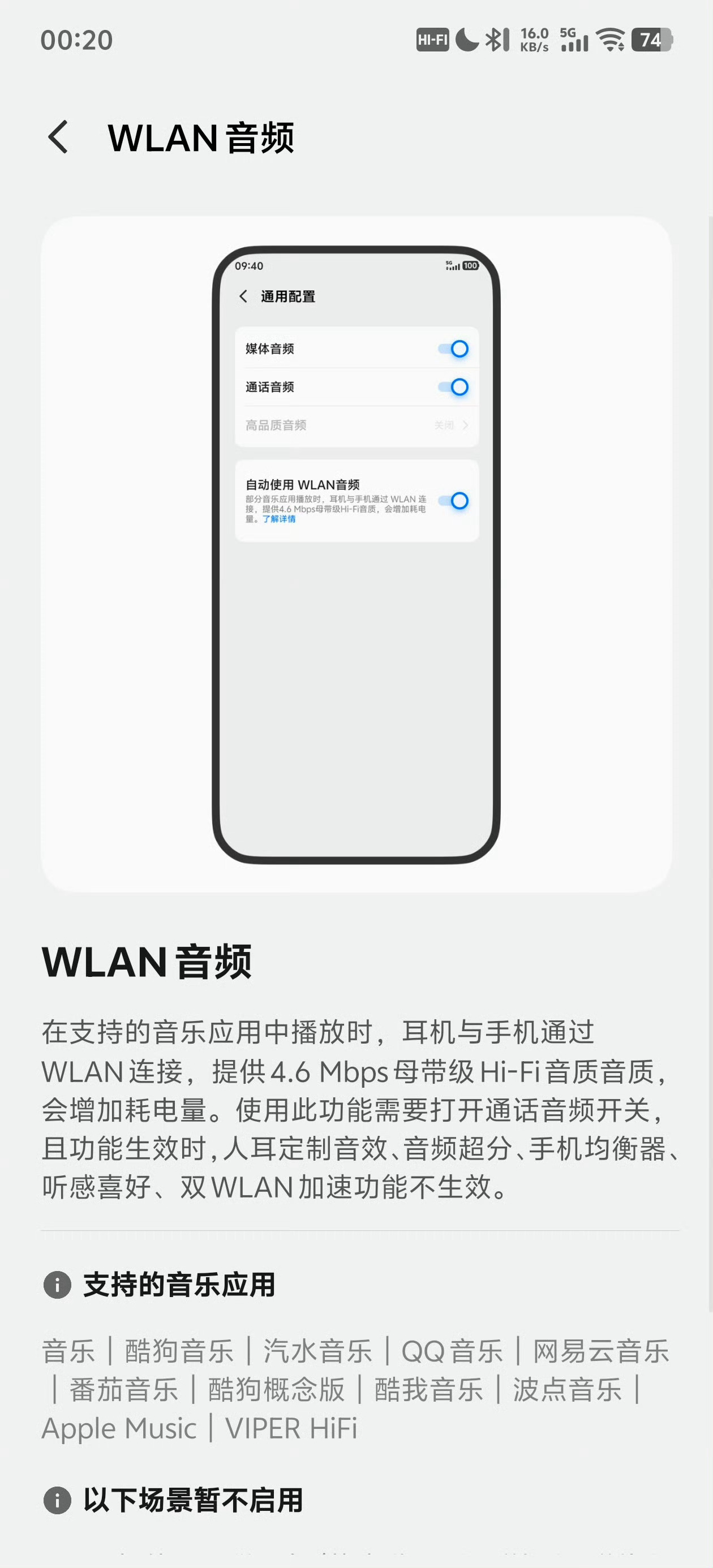 vivo X300 Ultra 支持vivo TWS 5 Pro的WiFi音频了