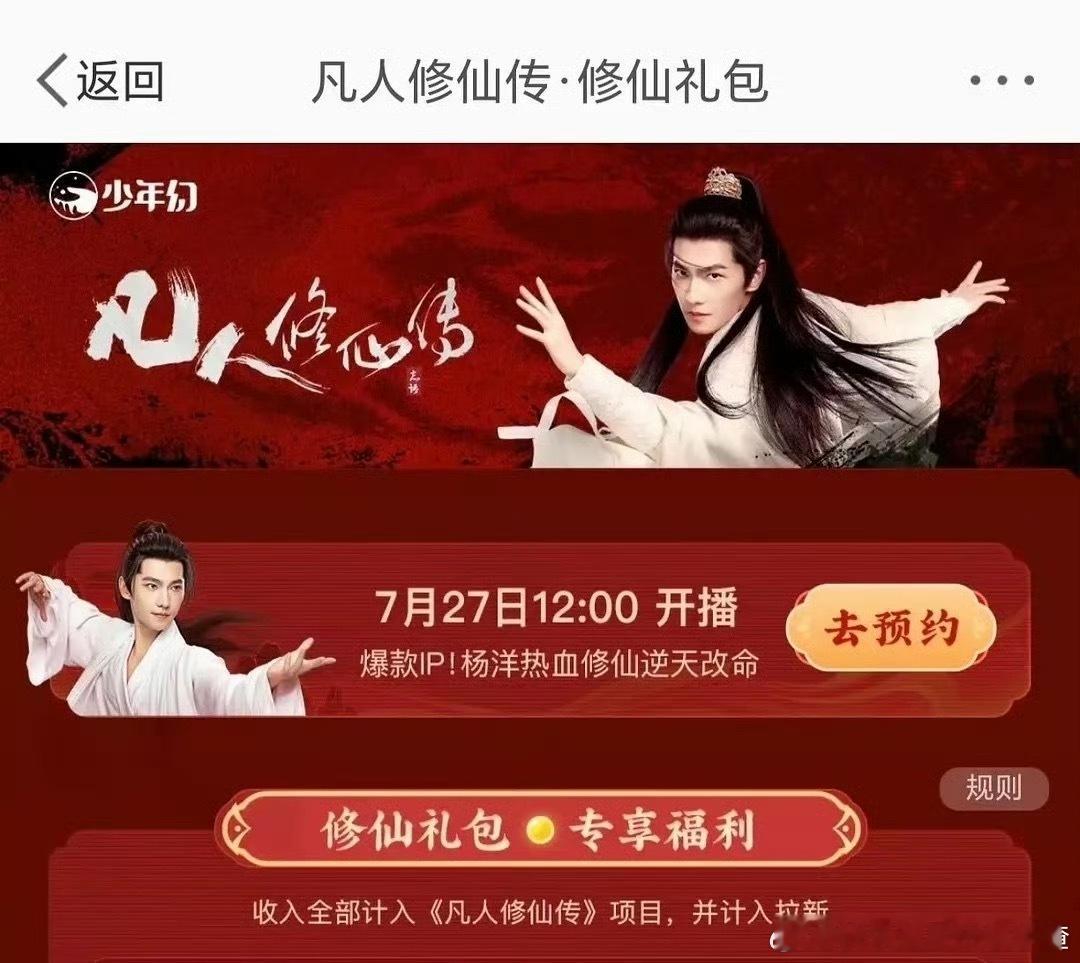杨洋、金晨《凡人修仙传》7月27日在👖开播 ​​​
