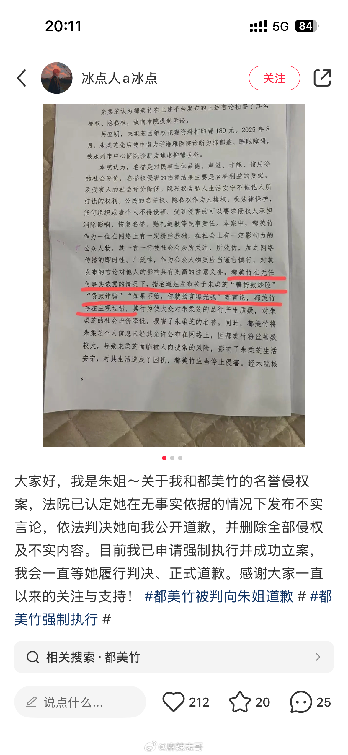 都美竹被法院强制执行公开道歉了。给大家回顾一下这件事。两年前，有网友“冰点人a冰