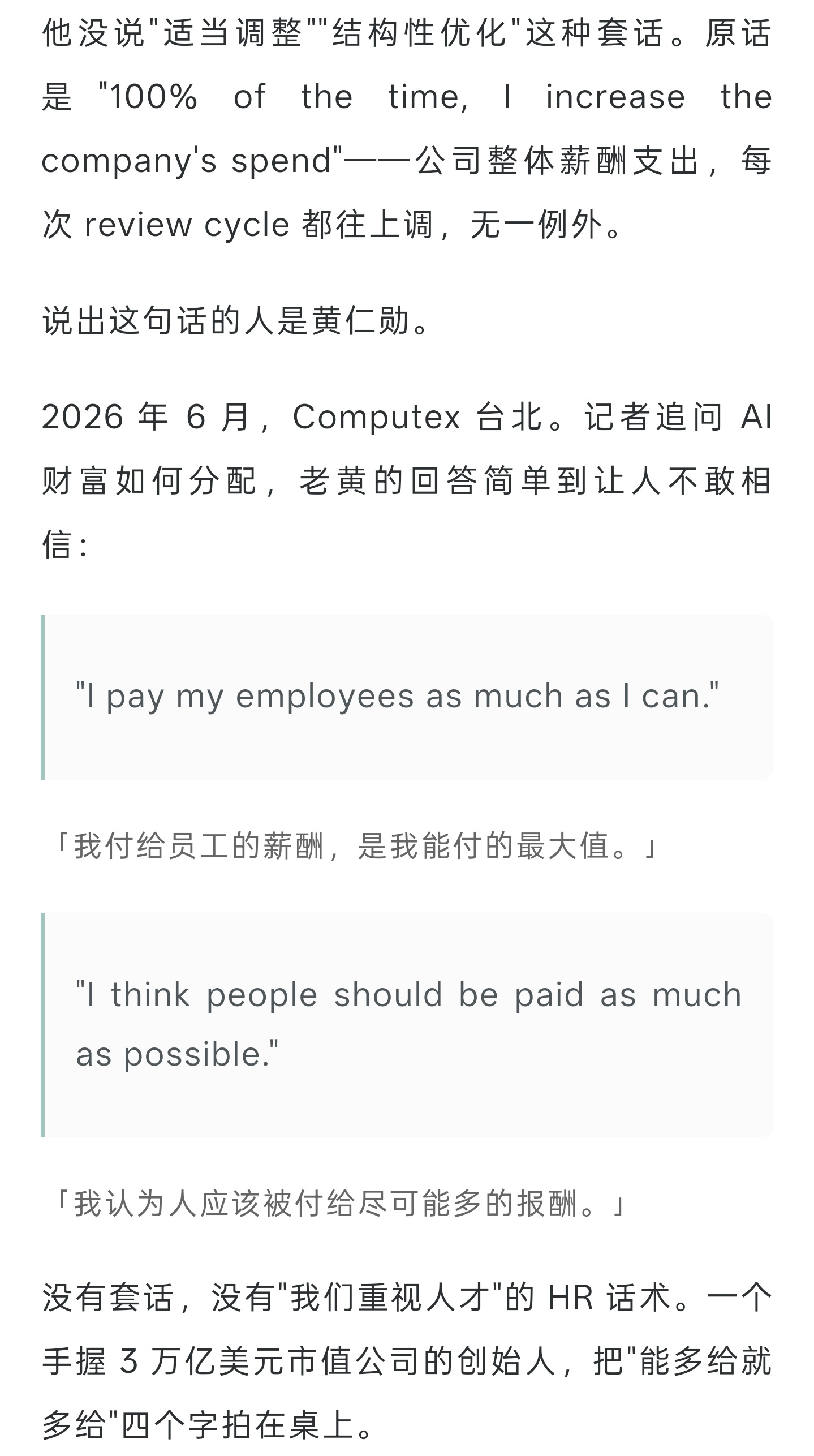 哇哦I pay my employees as much as I can. 