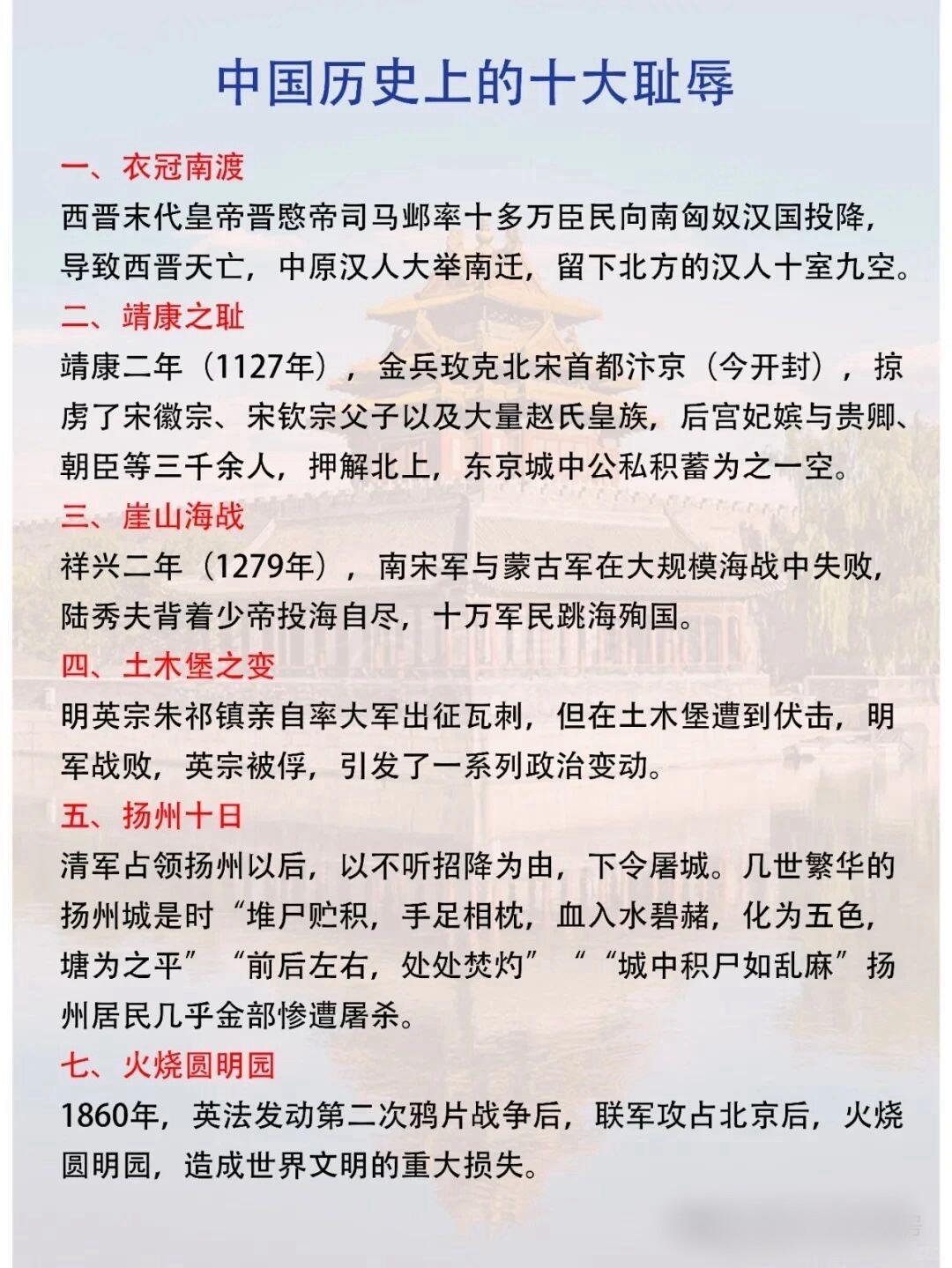 历史不能忘❗中国历史上的九大耻辱