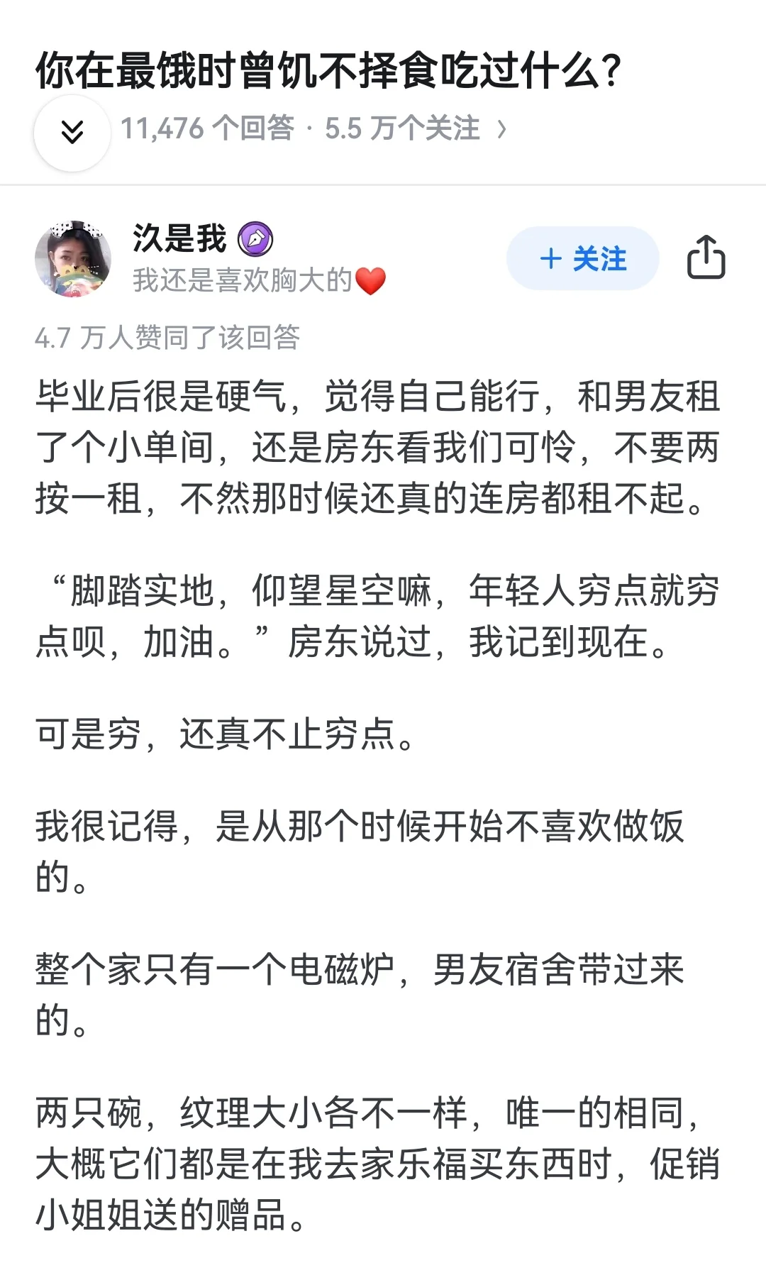 你在最艰难最饥不择食时吃过什么？