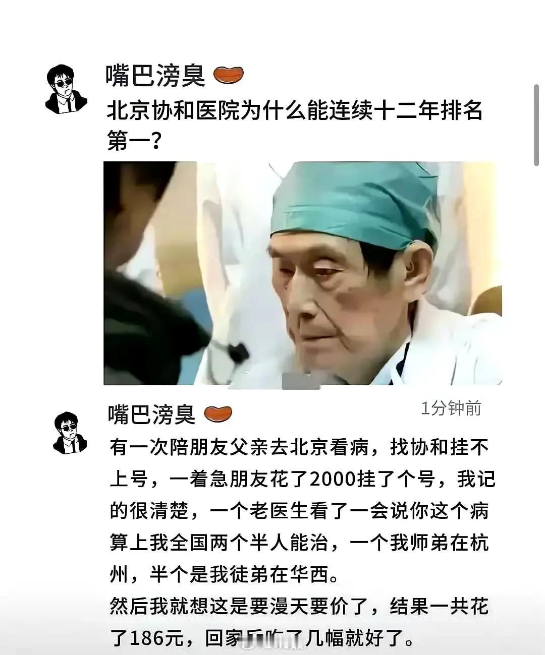 这么牛逼的医生，一般人能见到吗？ ​