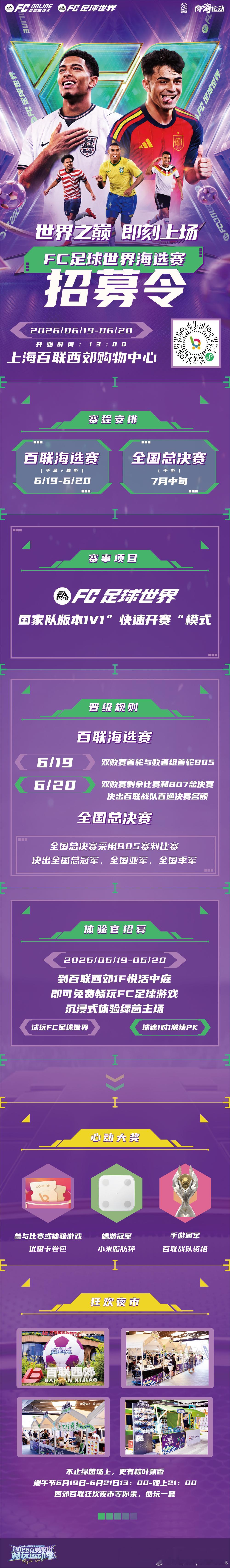 【世界之巅，即刻上场！】⚽️FC足球世界海选赛公开招募啦📢6月19日-20日在