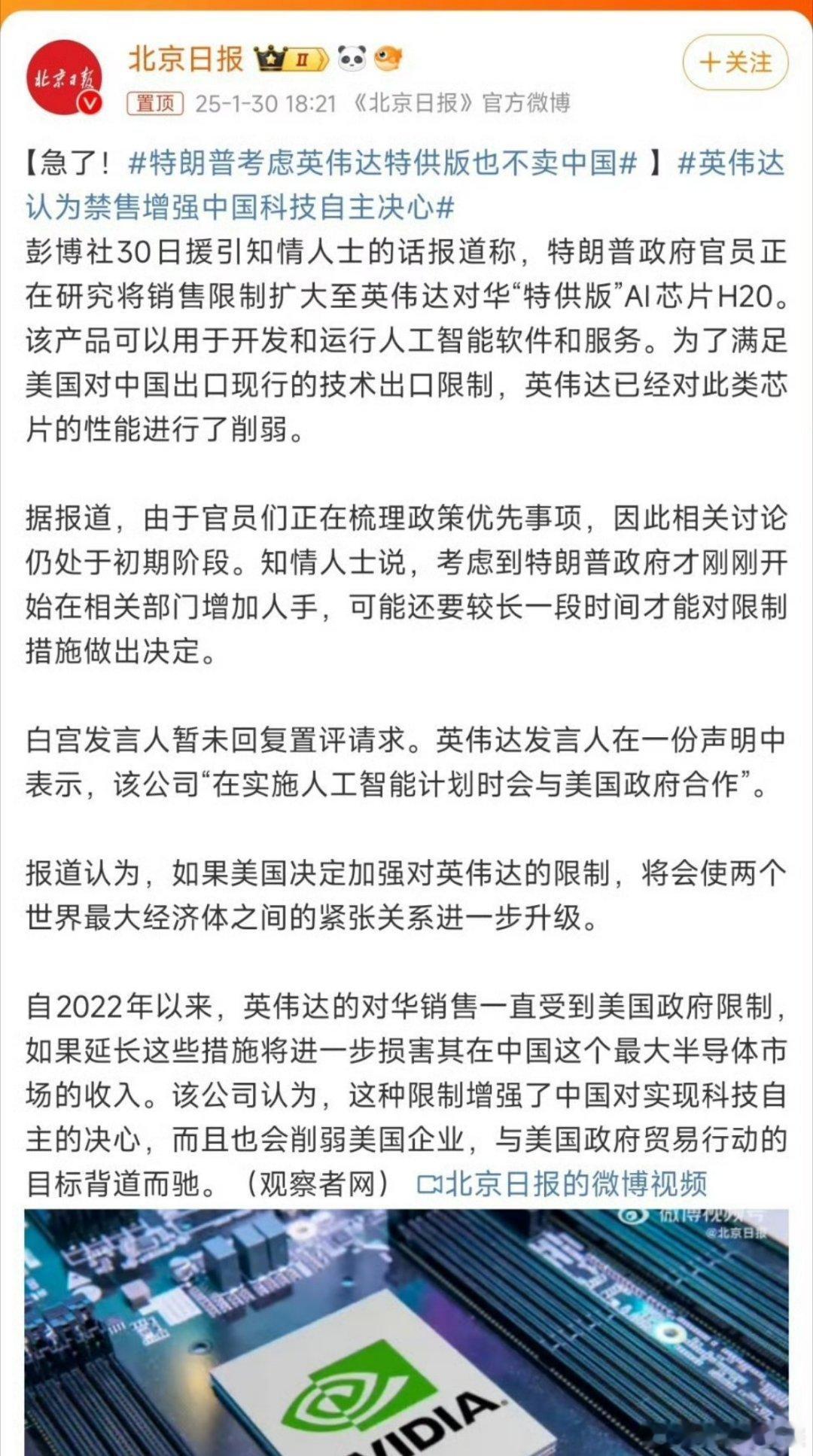 英伟达认为禁售增强中国科技自主决心 英伟达你就尽情的作呗！早晚有一天，你会像丹麦