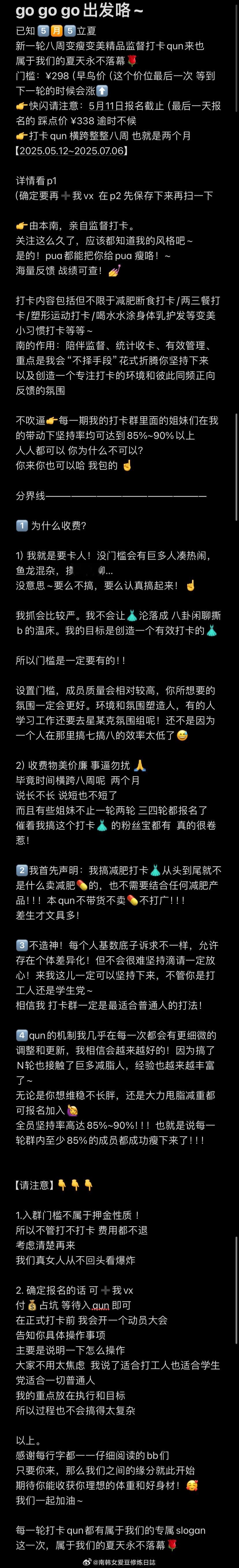 go go go出发咯~已知5️⃣🈷️5️⃣立夏新一轮八周变瘦变美精品监督打卡
