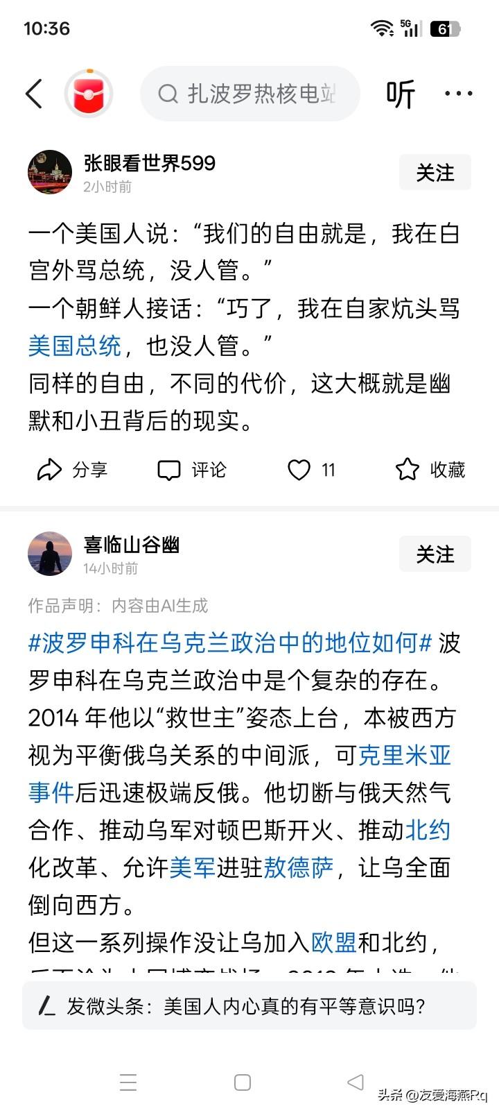 巧了？
美国人说，在美国总统府白宫门外骂美国总统没有人管，朝鲜人接着说，他们在自