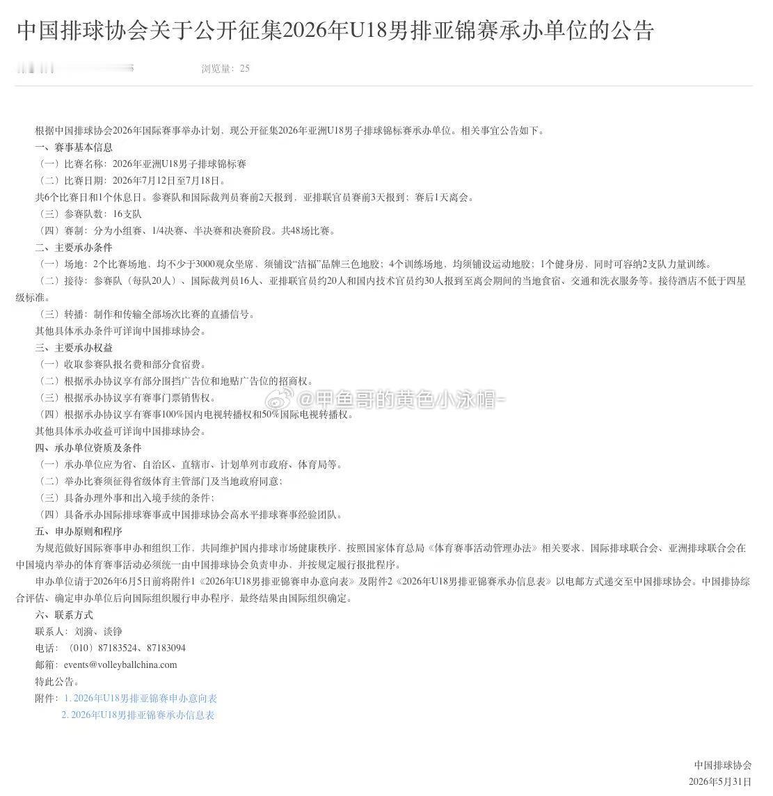【紧急！U18男排亚锦赛紧急改到中国🇨🇳举办】巴林🇧🇭突然不办了！如今中