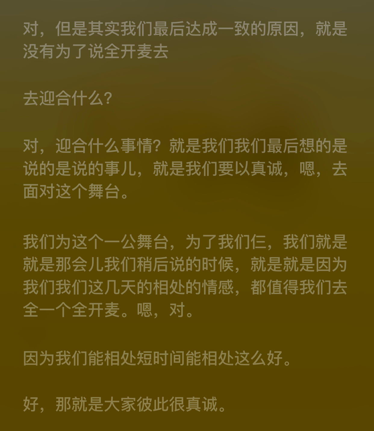 王濛在播客里说了，心愿便利贴全开麦是她们自己做的决定，但不是为了全开麦而全开麦，