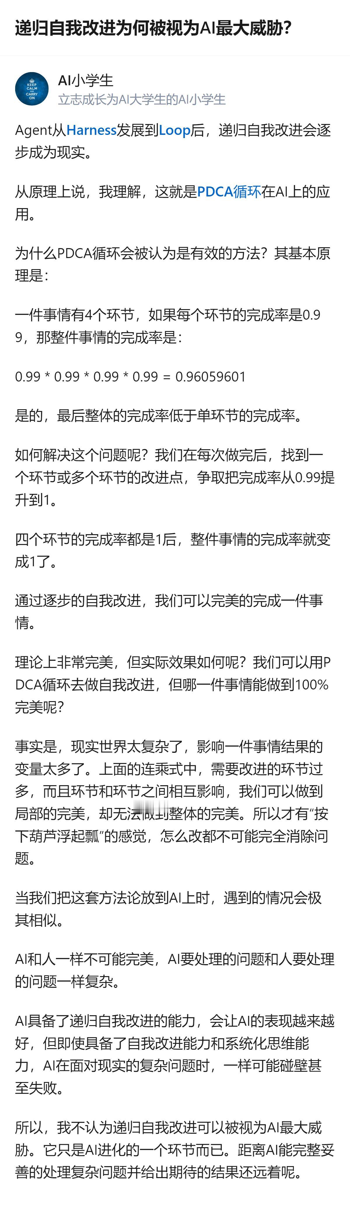 从现有信息看，关于递归自我改进是否为AI最大威胁的讨论里，答主用PDCA循环的完