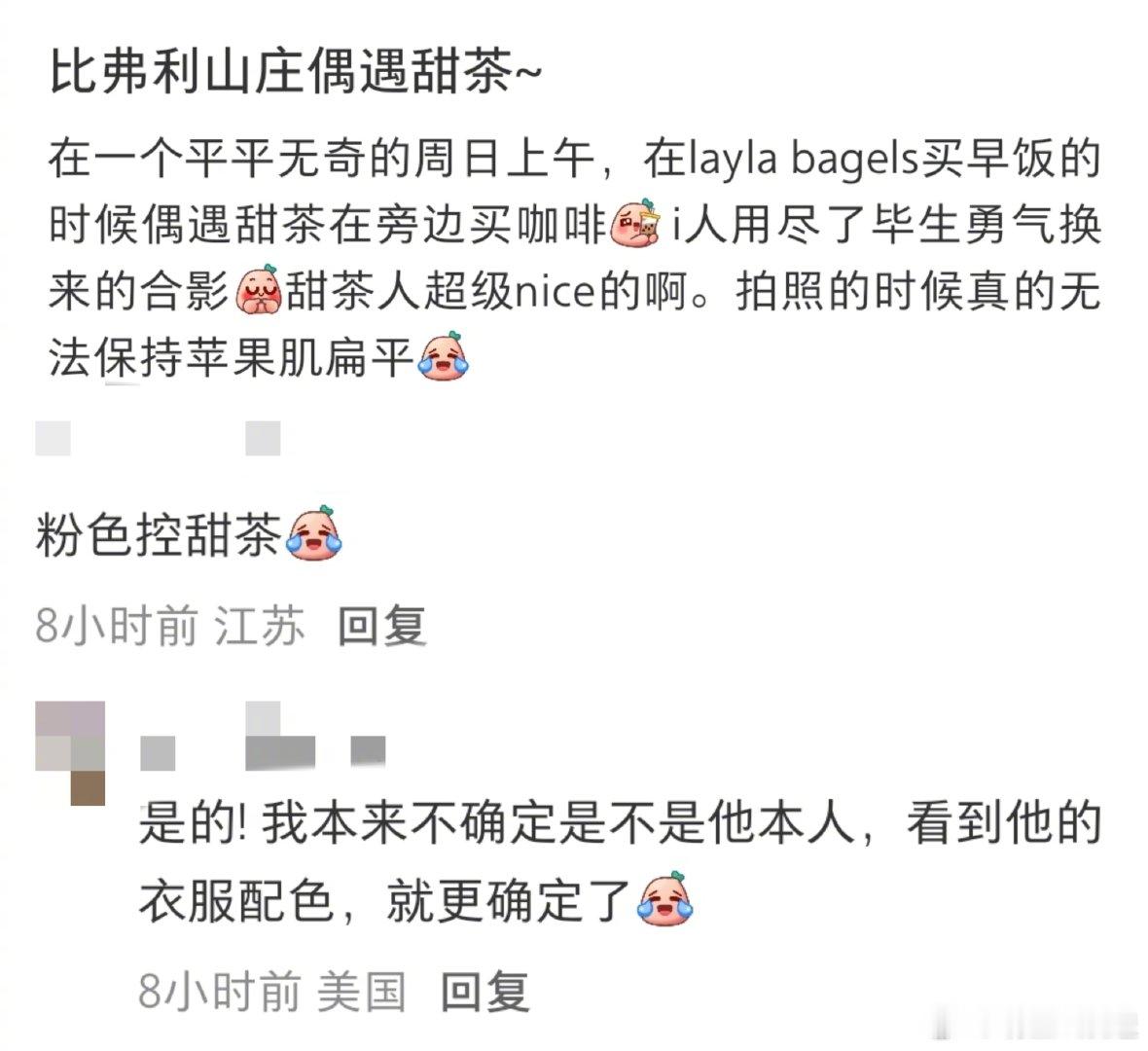 洛杉矶偶遇甜茶买咖啡有网友在美国街头偶遇甜茶买咖啡，还说一开始不确定是甜茶，看到