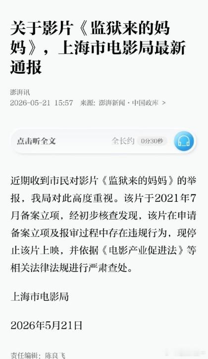 认真吃了《监狱来的妈妈》的争议瓜，实在是大跌眼镜，影片原定 5.30 上映，靠 