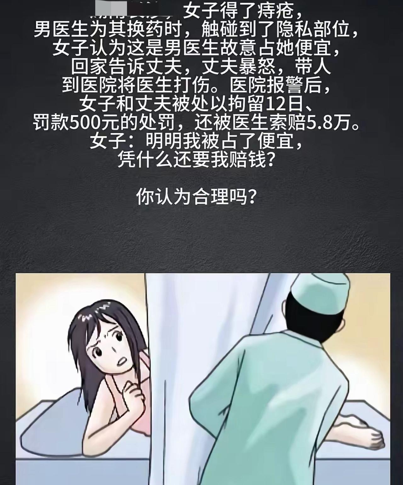 看病最怕脑补大戏。肛肠科男医生正常换药接触患处，女子心里直接认定被骚扰，转头跟丈