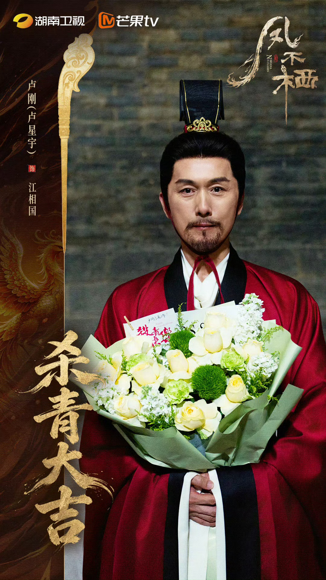 凤不栖男演员角色一览: 