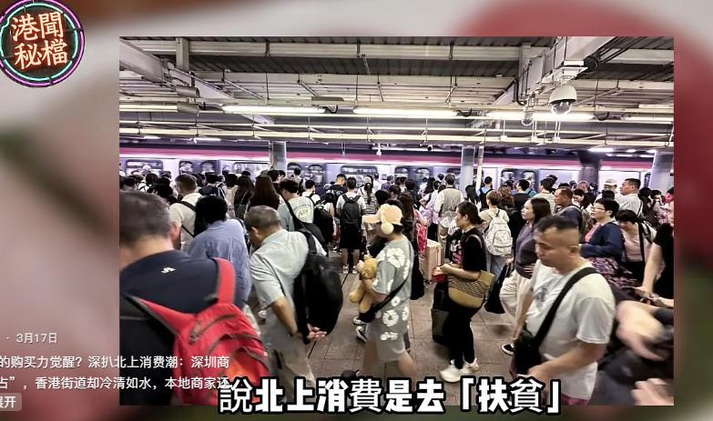 香港购买力觉醒，以前北上是“扶贫”，现在呢？香港零售业凋零，原因除了质素参差不齐