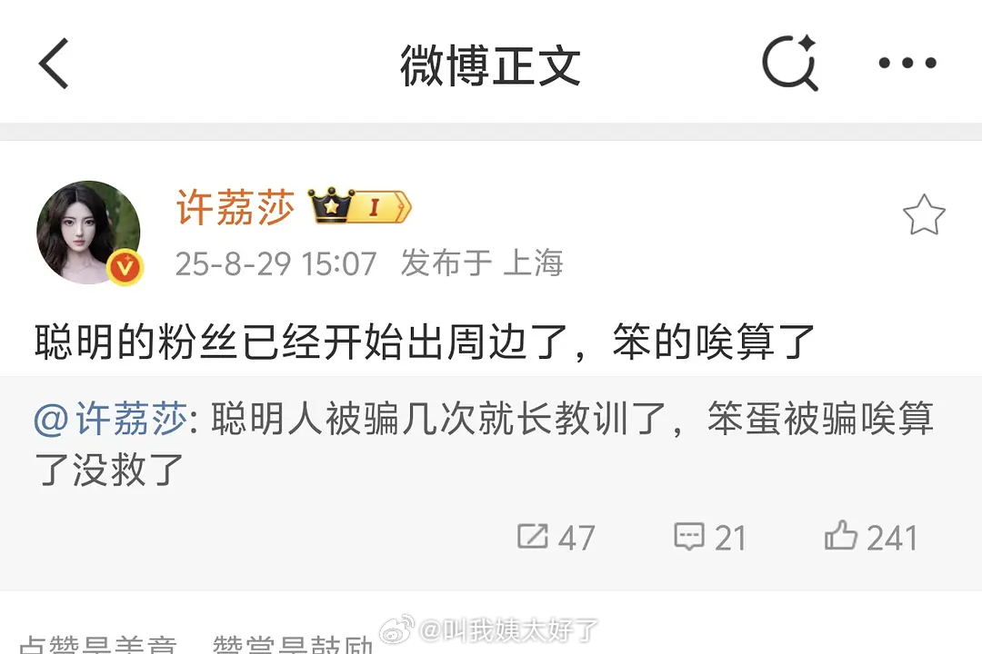 许荔莎这句话感觉可以对很多人说。[流鼻血] ​​​