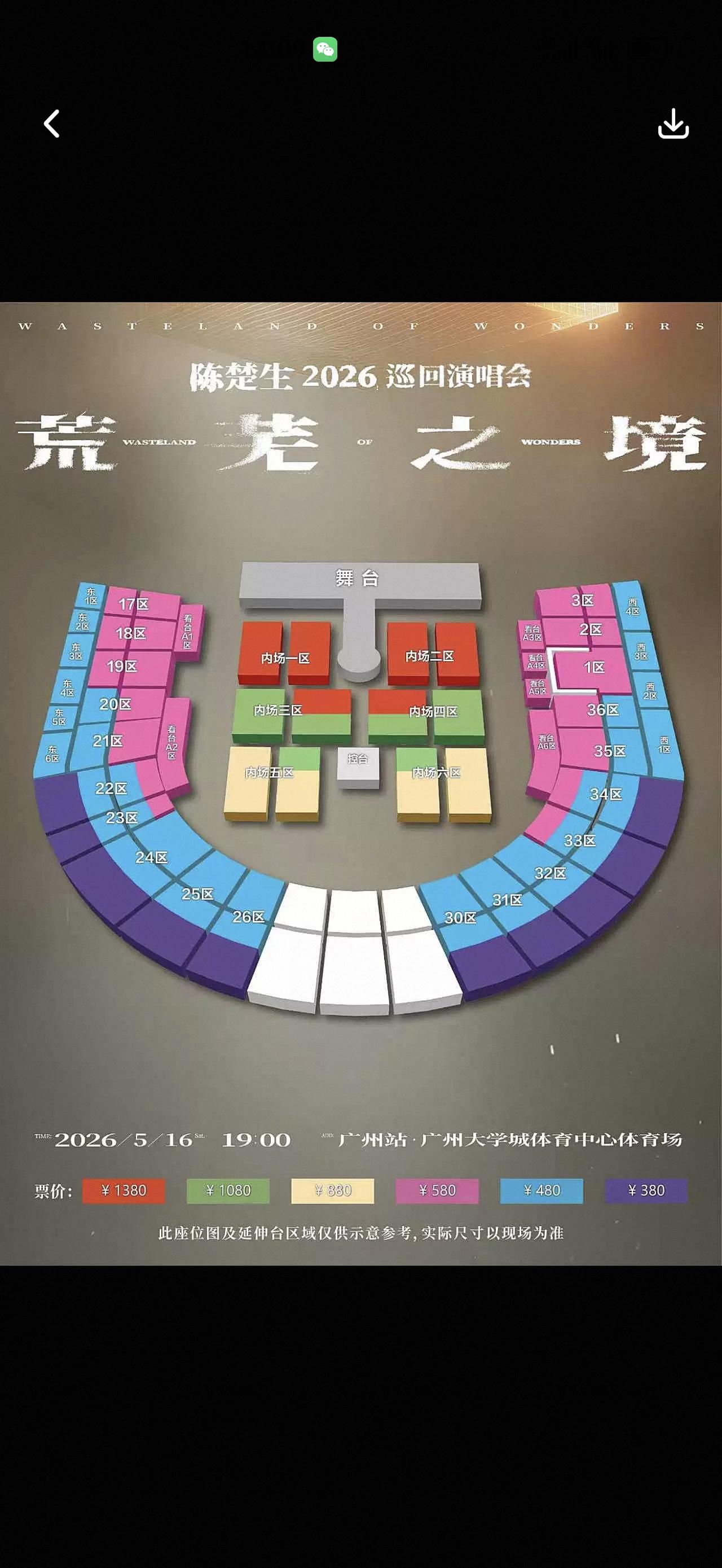 今年春天最想实现的心愿看一场演唱会！就快要实现了，这密密麻麻的座位里，有一个是属