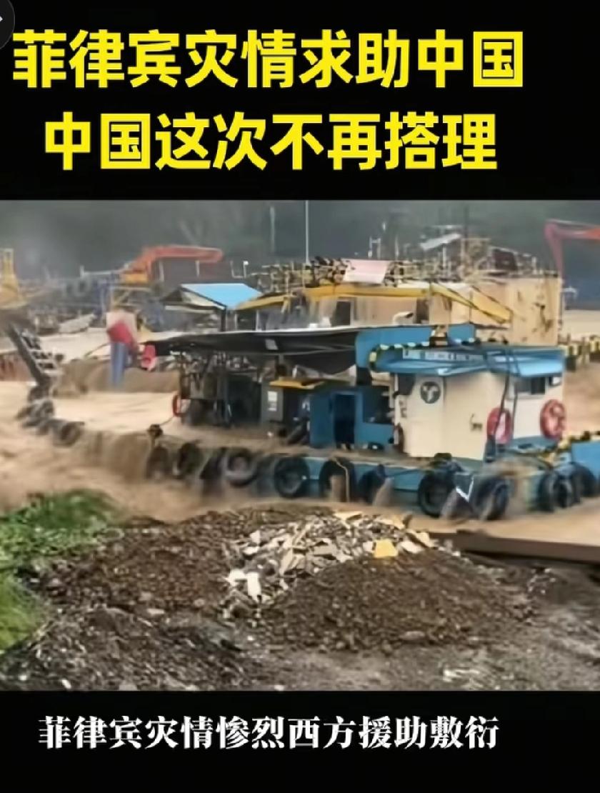 中国暂停援菲：善意不应被肆意消耗
 
2025年11月，超强台风“海鸥”突袭菲律