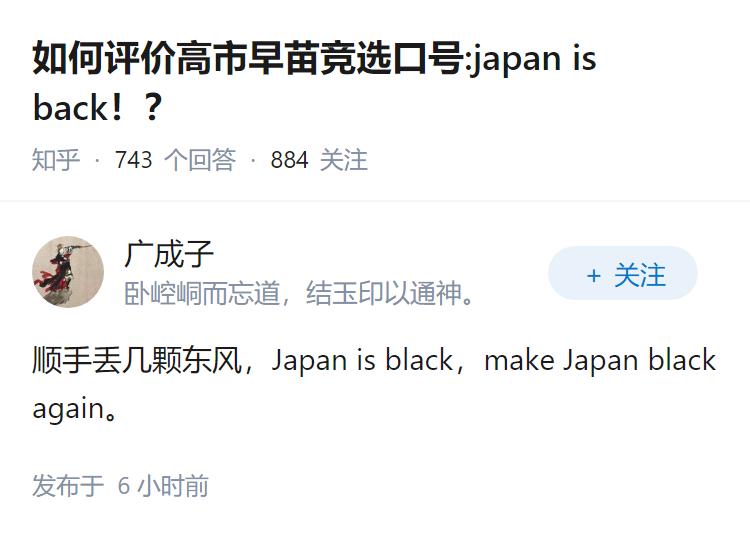 如何评价高市早苗竞选口号:japan is back！？