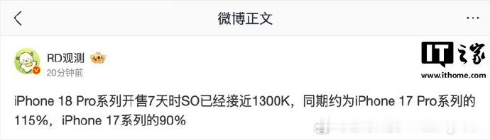 【iPhone18Pro系列国内销量曝光 】iPhone 18 Pro 系列开售