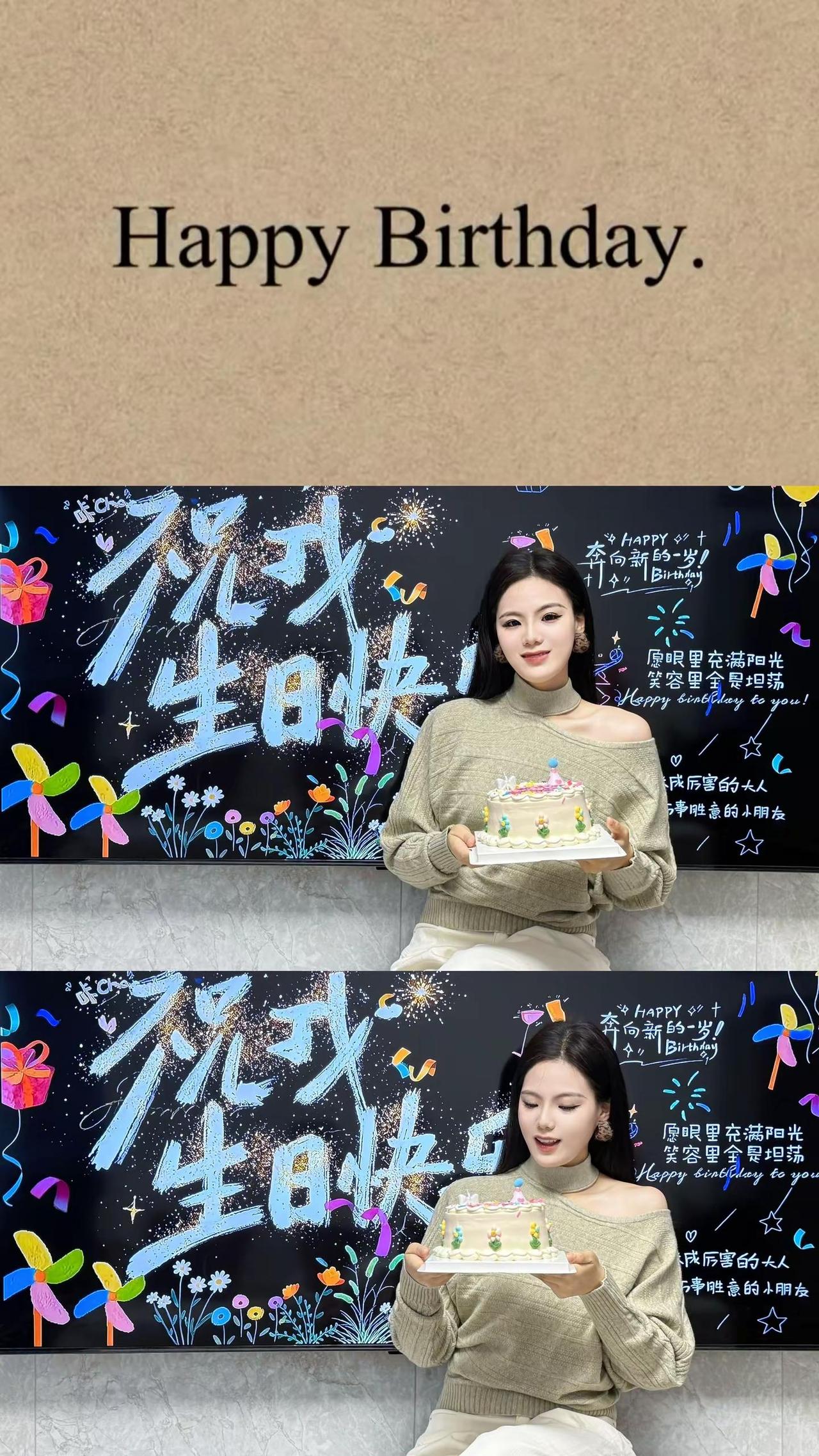 祝我生日快乐吧！