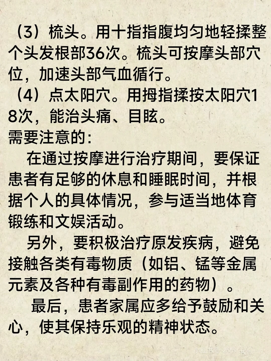 老年性痴呆简便按揉～方法