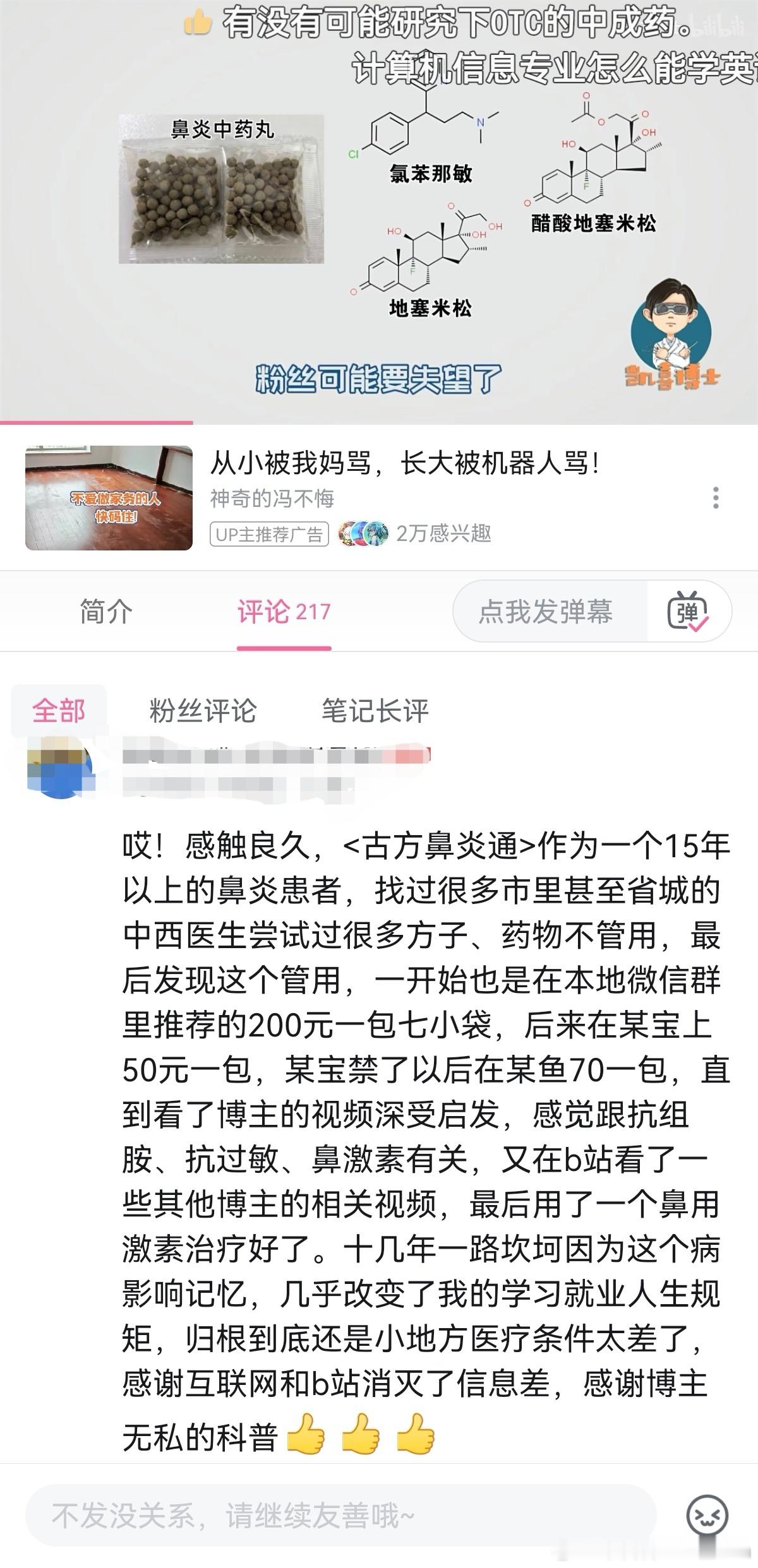 “古方鼻炎通”服用者的经验分享[可怜] ​​​