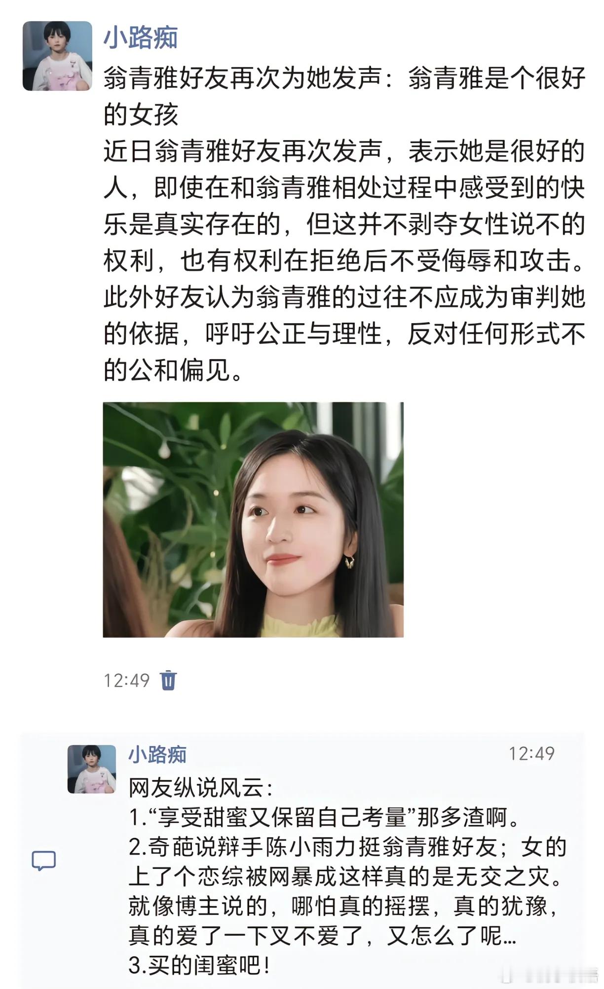 翁青雅好友发文：翁青雅是个好女孩。近日翁青雅好友再次发声，表示她是很好的人，即使