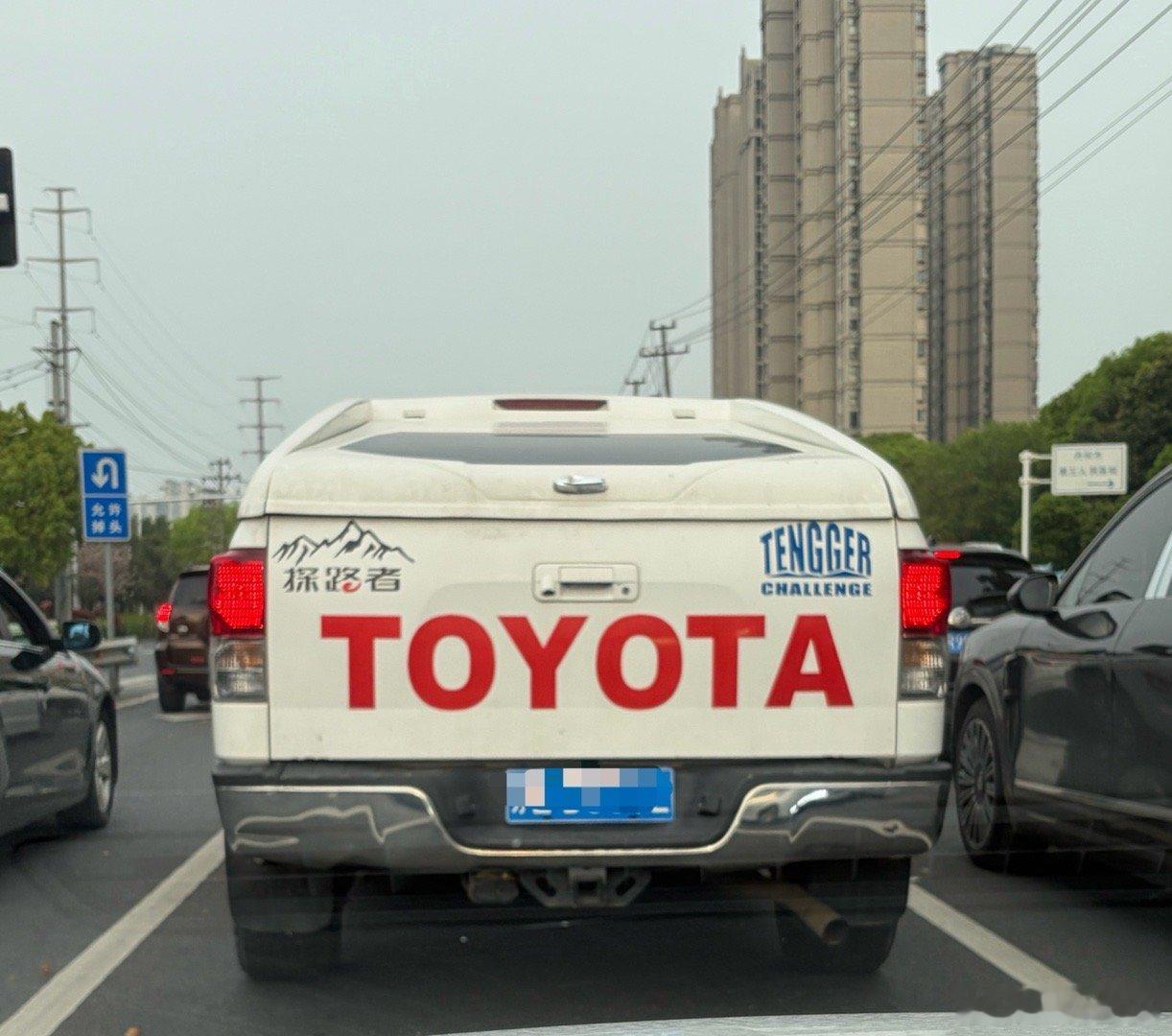 这个TOYOTA已经怼我脸上了