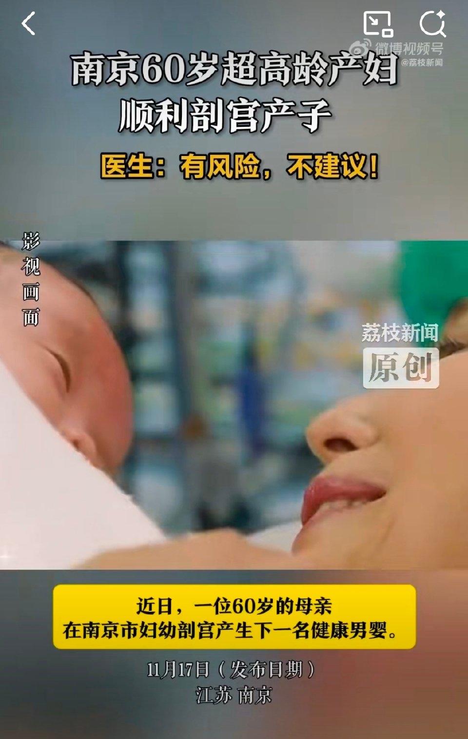 60岁奶奶级别的年纪，居然剖腹产下了健康男婴，这事儿一出来直接刷爆了朋友圈！
