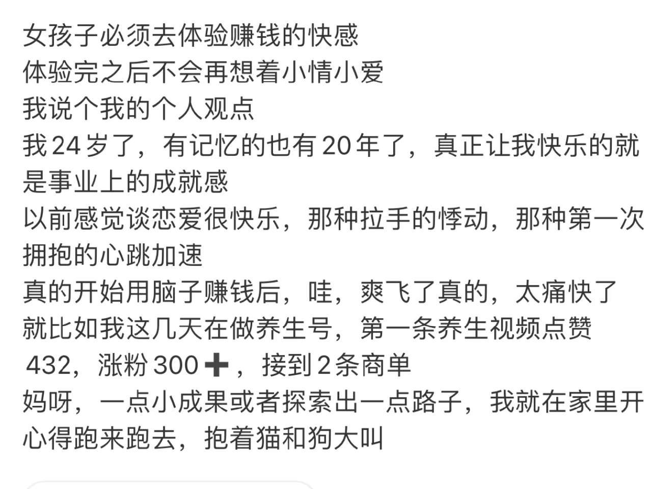 女孩子必须去体验赚钱的快感（爽飞了