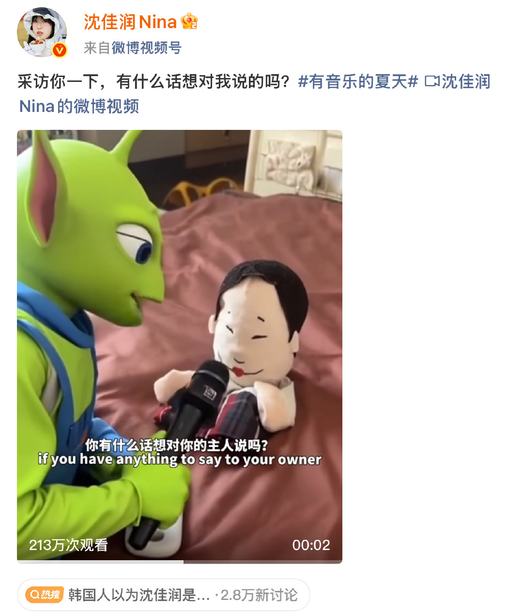 沈佳润采访小沈阳棉花娃娃美美桑内采访美美桑内之父棉花娃娃 8月11日，发文：“采