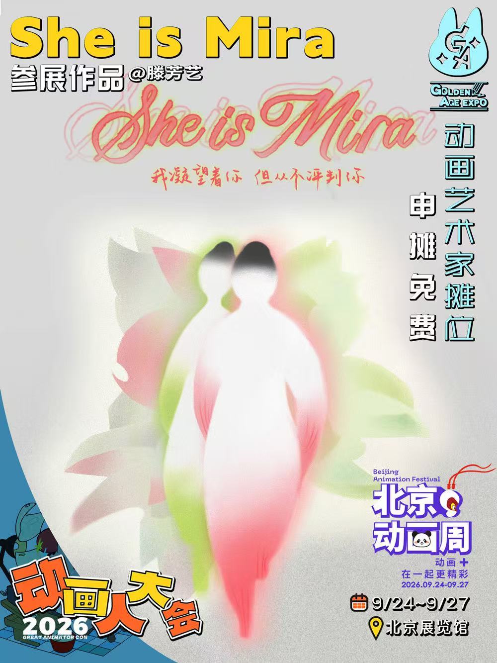 艺术家滕芳艺确认参展！She and Mira9.24-9.27日，滕芳艺老师会