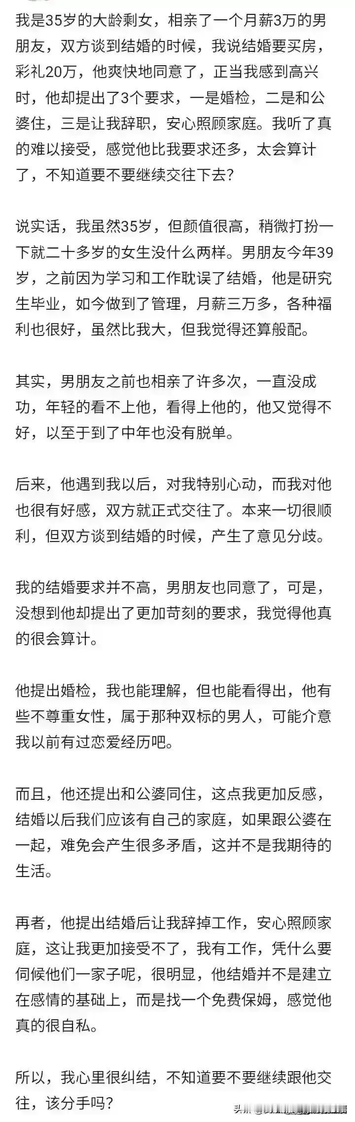 我是35岁的大龄剩女，相亲了一个月薪3万的男朋友，双方谈到结婚的时候，我说结婚要