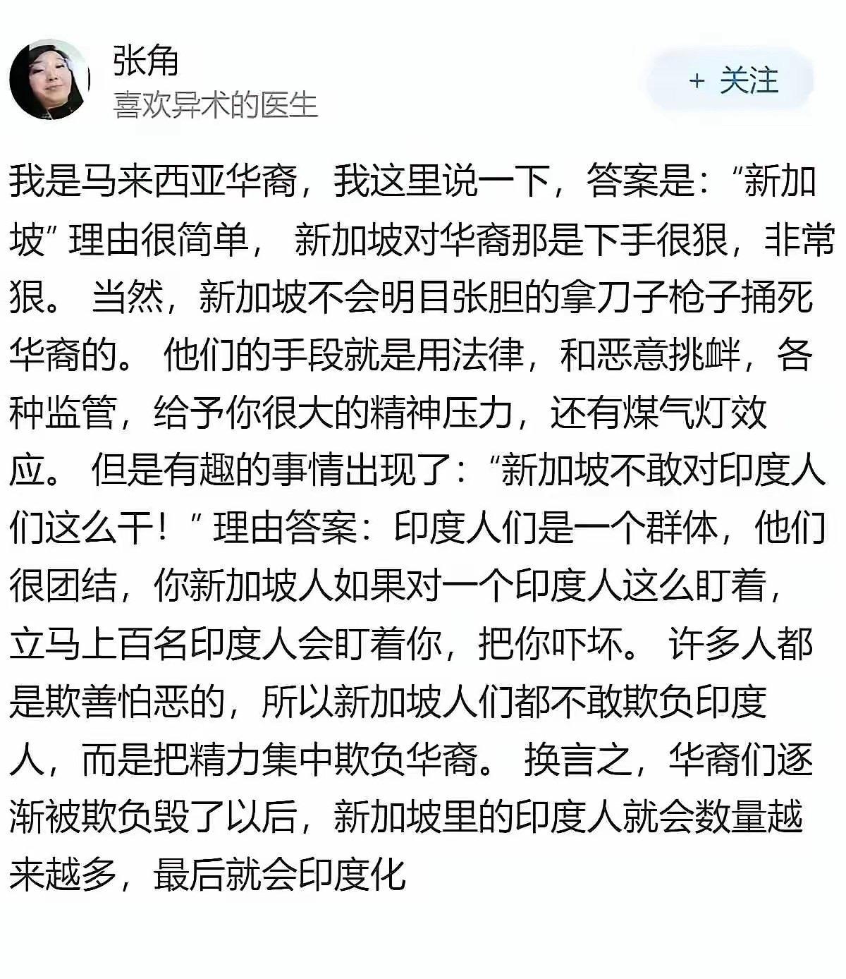 马来西亚华裔：新加坡对华裔下手很狠，但对印度人不敢这么干！
 
这就是西方鼓吹的