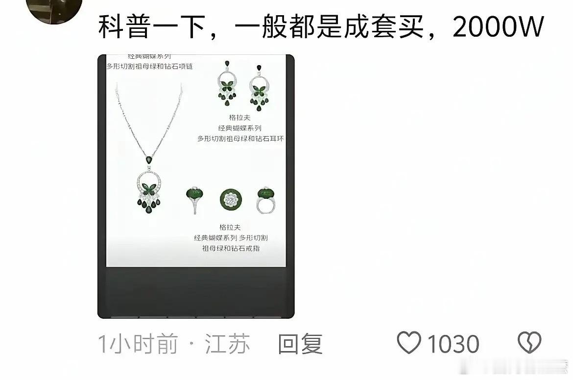 网友真是越挖越有啊！原来不止这对230万的耳环，这竟然只是经典蝴蝶系列一整套（项