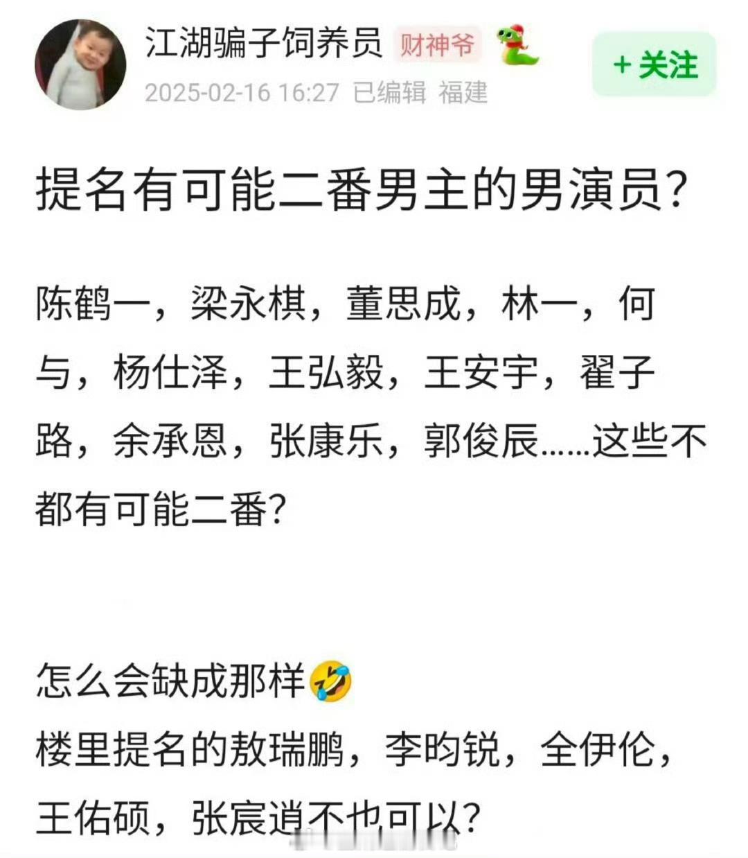 给内娱一点二番男主选角新思路：敖瑞鹏，李昀锐，王佑硕，全伊伦，王瑞昌，翟子路，郭