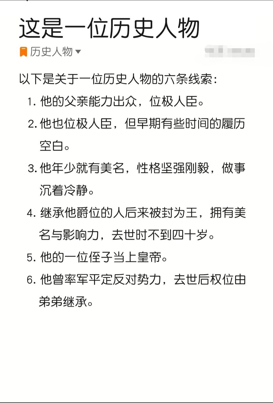 这是一位历史人物