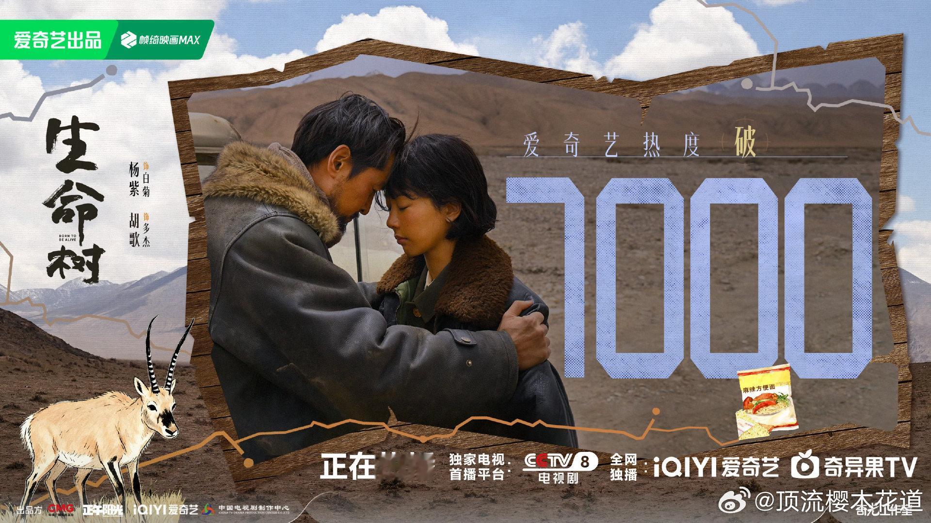 生命树爱奇艺热度破7000生命树爱奇艺热度破7000了，我怎么好像看到了一只小羊