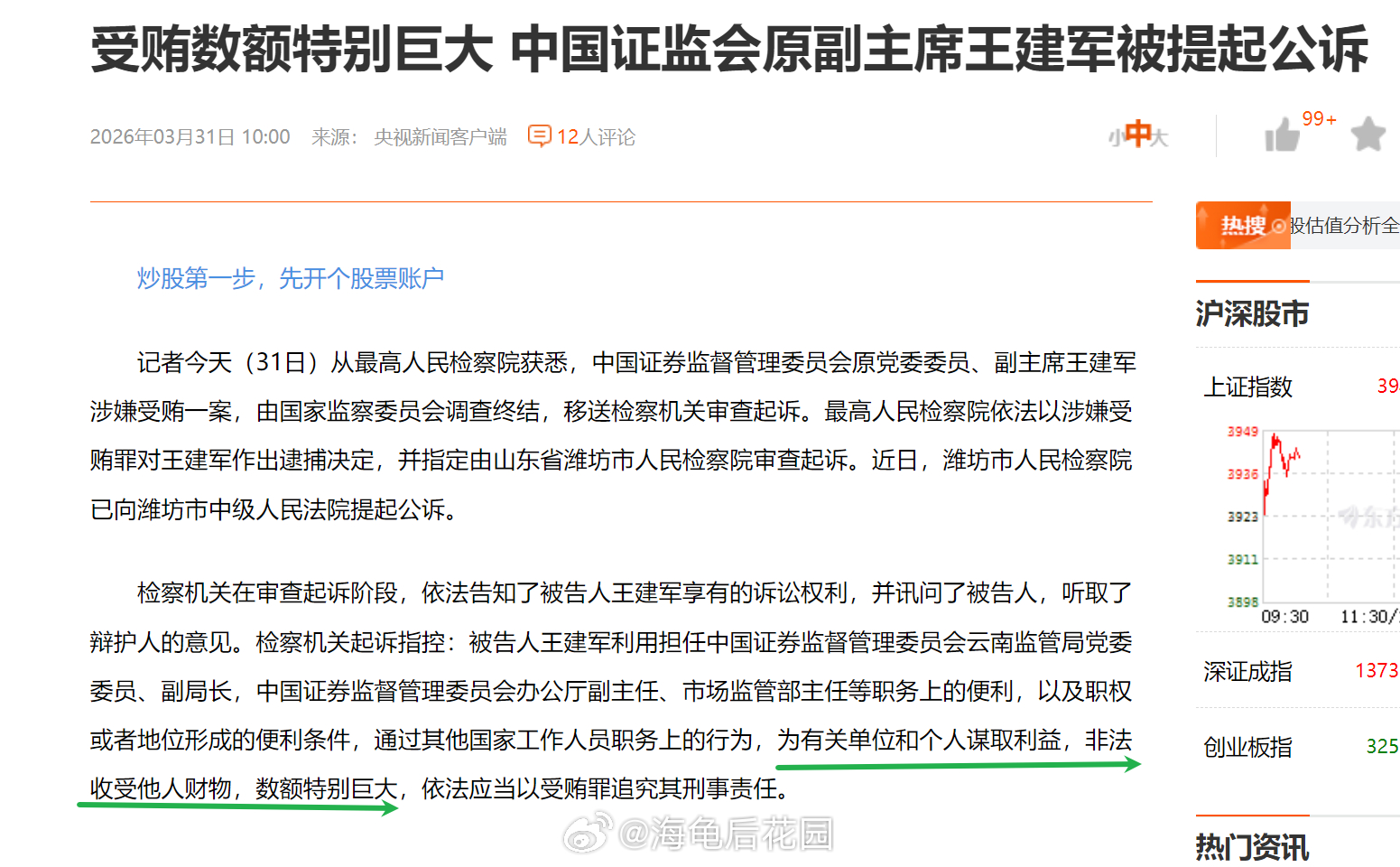 具体是涉及到哪家上市公司？这个能明说吗？是否会像乐视网那样，触发退市？证监会副主