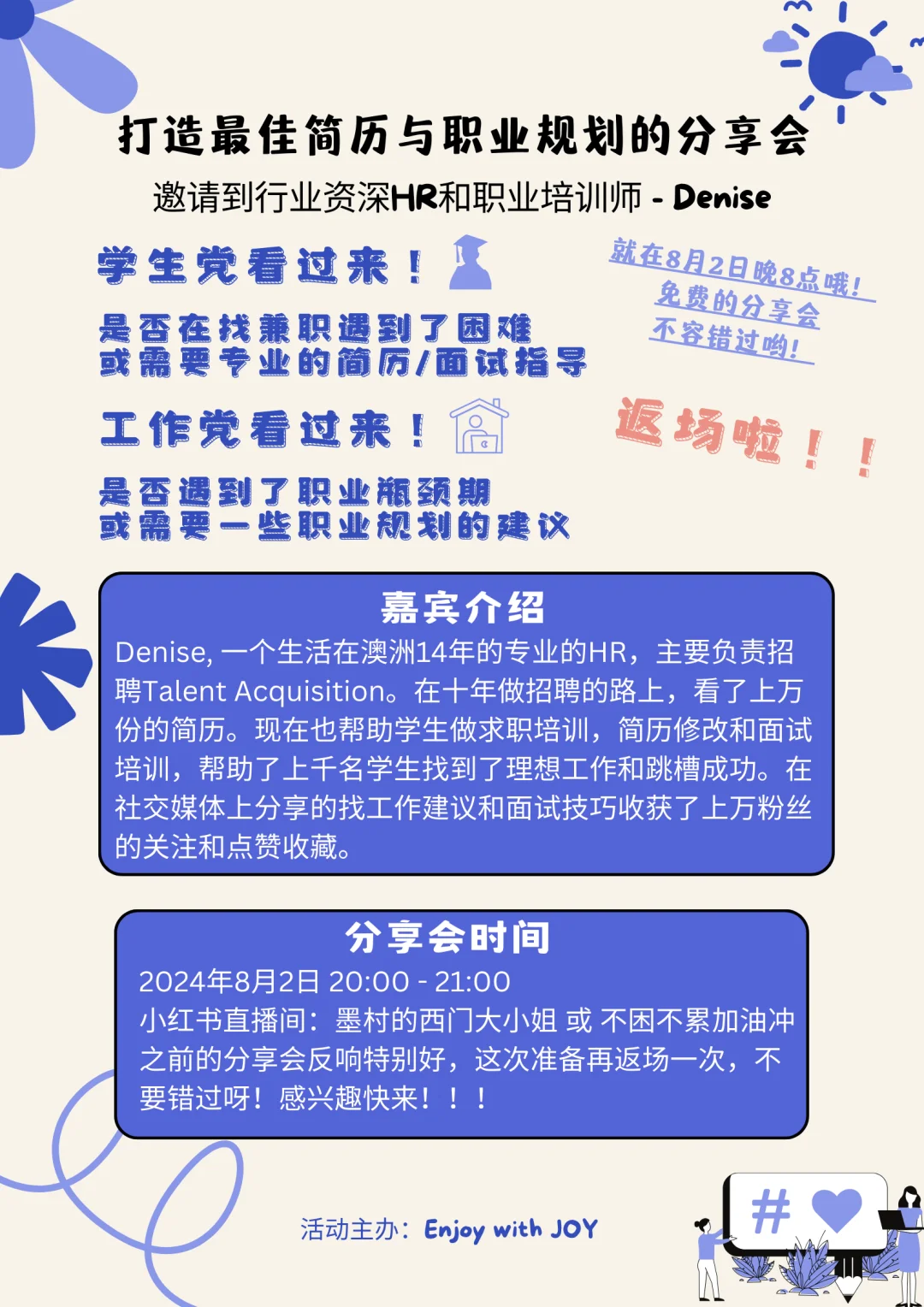 8月2日直播｜如何写出高分简历