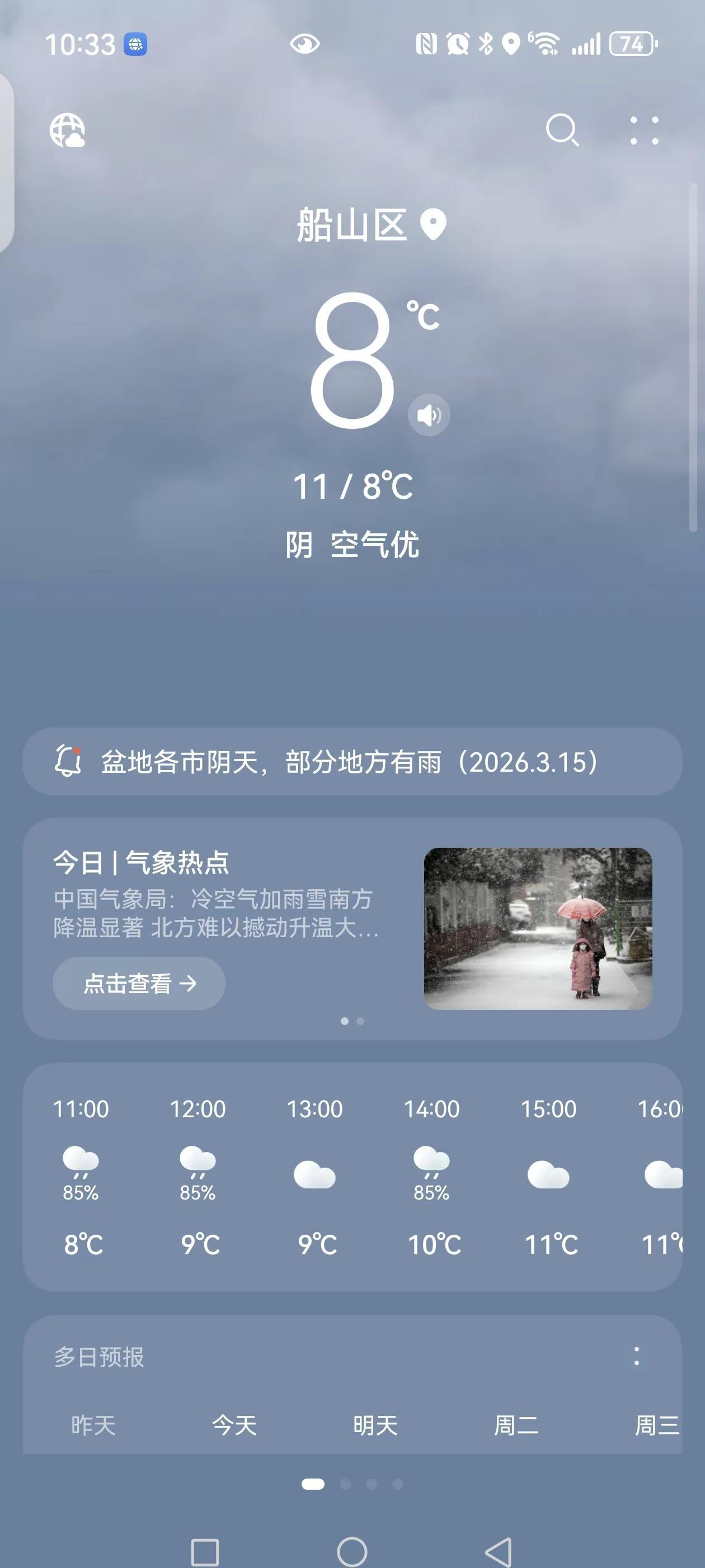反正我坚决不把前两天26度天气时候洗好收起来的棉拖鞋拿出来穿，就 硬刚