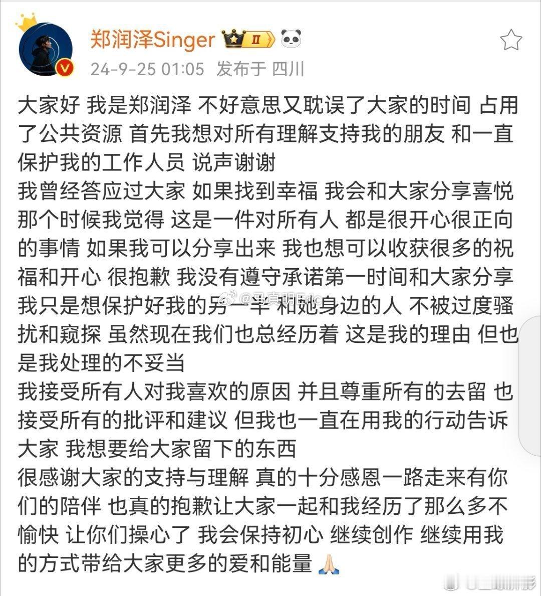 #郑润泽承认恋情# 郑润泽发文承认恋情，他说没有第一时间分享是想保护另一半和她身
