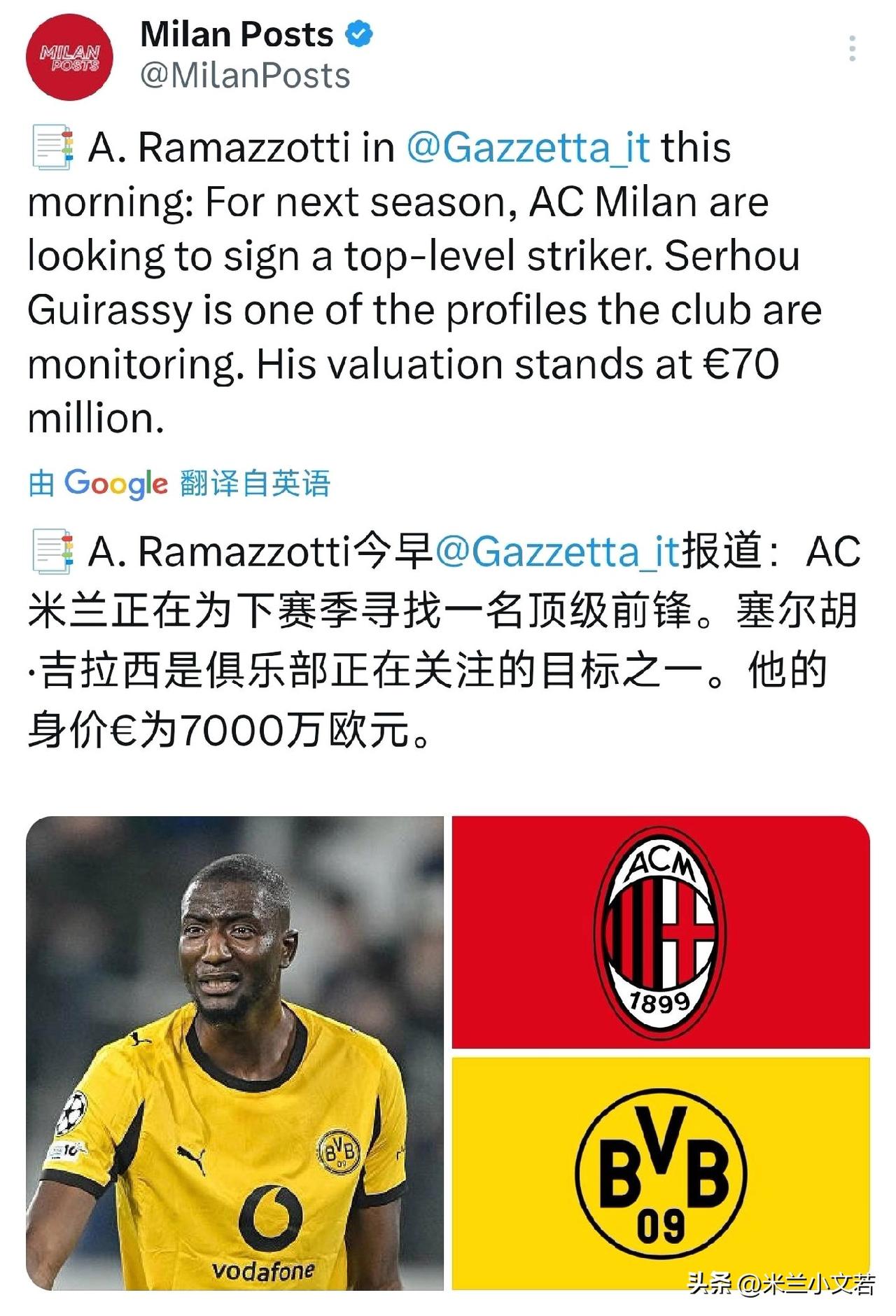 吉拉西！多特蒙德前锋吉拉西一直都是米兰感兴趣的目标，米兰夏季窗口希望寻找一名顶级