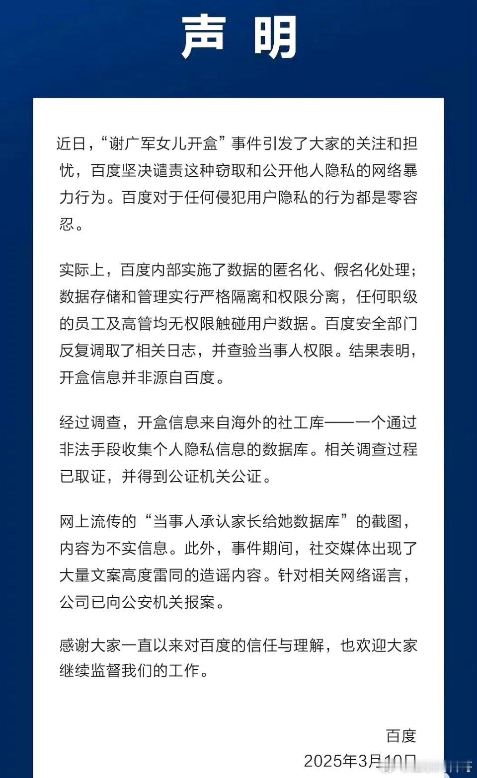 卧槽，百度怎么敢的？？？不仅不道歉，反而直接控告网友造谣！百度这是拿命赌啊！不怕