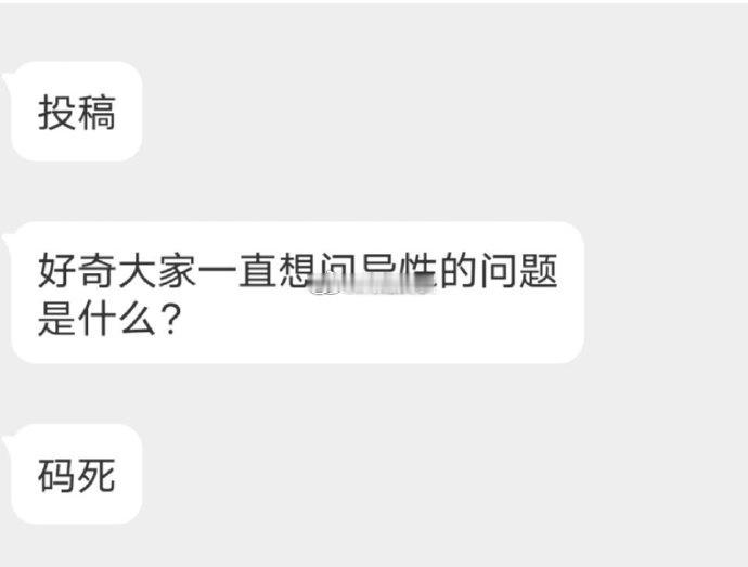 评论区留下你最想问异性的问题 ​​​