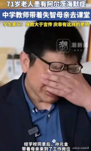 看哭了！山东济南，71岁母亲患有阿尔茨海默病，而儿子是一名老师，为了照顾母亲他不