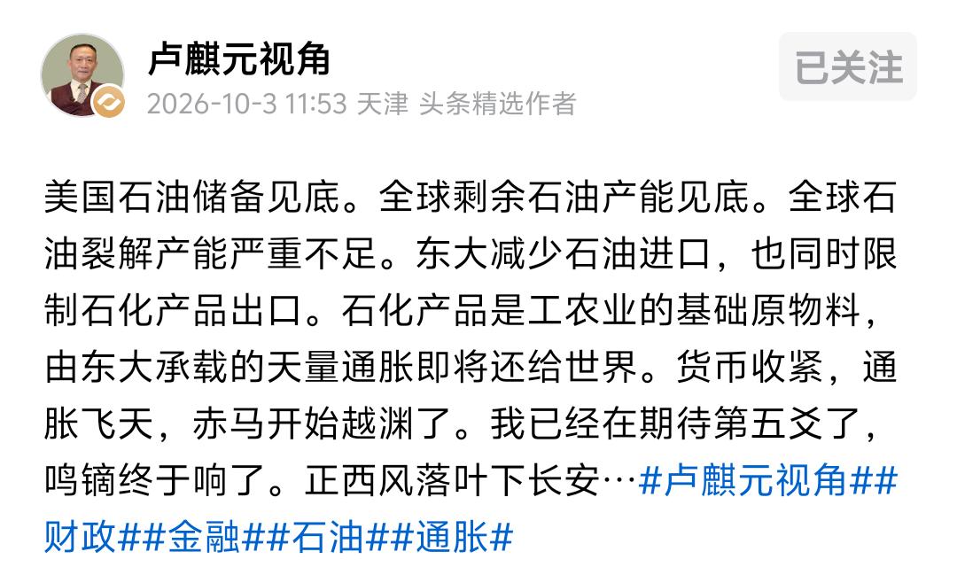 卢麒元在 10 月 3 日发布文章，字里行间满是难以掩饰的振奋，“由东大承载的天