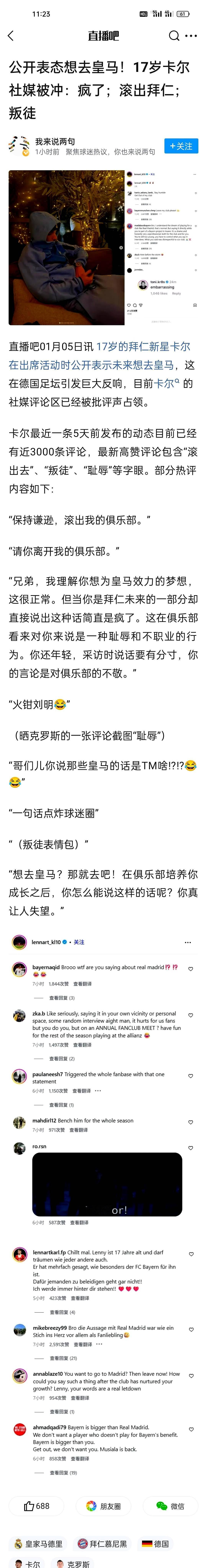 拜仁这孩子，怕不是个“大实诚”！

记者问他除了拜仁最想去哪，17岁的伦纳特·卡